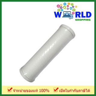 ไส้กรองน้ำ Activated Carbon Block Filter รุ่น CTO ขนาด 10 นิ้ว by world shopping