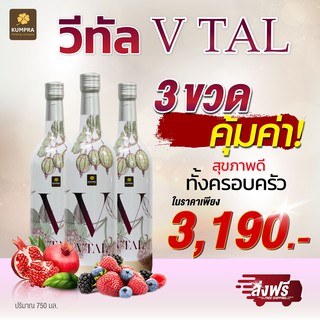 Vtal วีทัล ผลิตภัณฑ์น้ำผลไม้และสมุนไพรเพื่อสุขภาพ เบาหวาน หัวใจ ภูมิแพ้ หลับลึก สารพิษต่างๆ