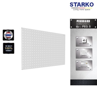 STARKO Pegboard รุ่น Peg S (สีขาว) แผงเหล็ก แผงแขวน เครื่องมือช่าง จัดเรียงอุปกรณ์ช่าง จัดระเบียบอุปกรณ์ สินค้าประเทศไทย