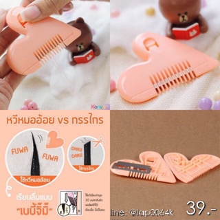 AA-174 หวีหมออ้อย Ashley Hair Cutter หวีหมออ้อย ฮิตมากเพื่อสุขอนามัยในที่ลับของสาวๆ