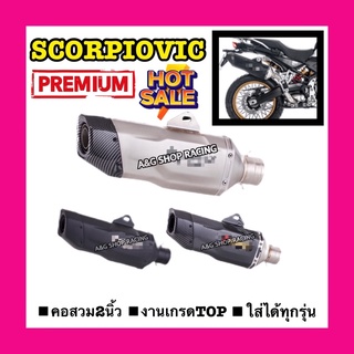 ปลายท่อscorpiovic ultra ท่อแต่ง ท่อสูตร ท่อ ปลายท่อ(คอ2นิ้ว)