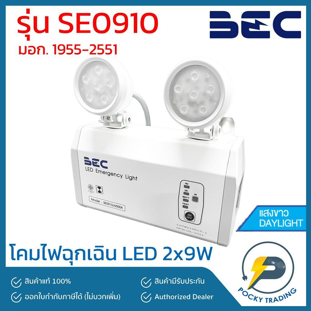 BEC โคมไฟฉุกเฉิน LED 2x9W รุ่น SE0910 แสงขาว