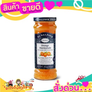 🌞ฺBest🌞 ST.DALFOUR เซนต์ดาลฟูร์ แยม รสส้ม 284 กรัม ส่งด่วน🥫🧂🍫