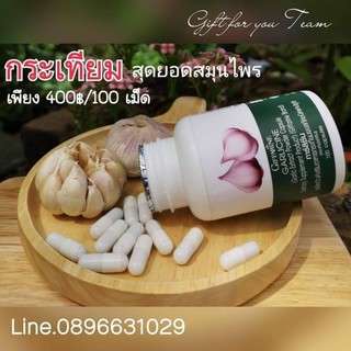 🔥ส่งฟรี🔥 กิฟฟารีน การ์ลีซีน ผลิตภัณฑ์เสริมอาหาร กระเทียมผงสกัด 100 แคปซูล (กระเทียมกิฟฟารีน)