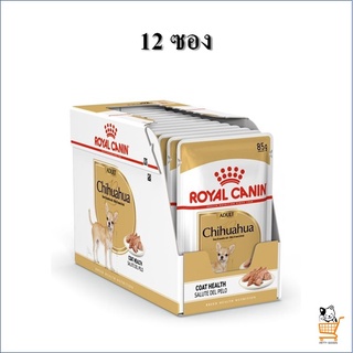 Royal Canin Chihuahua Loaf Dog Pouch 12 ซอง รอยัลคานิน อาหารสุนัข ชิวาวา อาหารเปียกสุนัข อาหารสุนัขโต ชิวาว่า