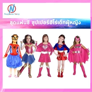 🔥พร้อมส่งจากไทย🔥ชุดแฟนซี ชุดซุปเปอร์ฮีโร่เด็กหญิง วันเดอร์เกิร์ล ซุปเปอร์เกิร์ล แบทเกิร์ล WonderGirl Supergirl Batgirl