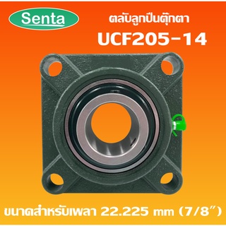 UCF205-14 ตลับลูกปืนตุ๊กตา BEARING UNITS สำหรับเพลา 7/8 นิ้ว (  7 หุน หรือ 22.225 มม )