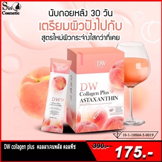 Dw Collagen Plus คอลพีช ดีดับบลิว คอลลาเจน