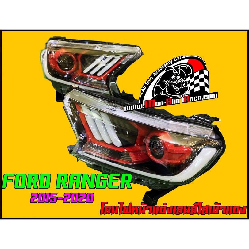 โคมไฟหน้าแต่งFord Ranger 2015-2020(โคมใสเบ้าแดง)ไฟDayLight+ไฟเลี้ยวเส้น ราคา/คู่