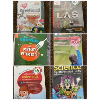 หนังสือประถมและหนังสือเตรียมสอบม.1 มัธยมต้น