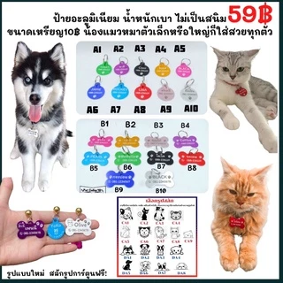 ป้ายชื่อแมว ป้ายชื่อสัตว์เลี้ยง ป้ายชื่อสุนัข สลักชื่อและเบอร์โทรฟรี‼️