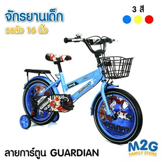 **โปรลดพิเศษ ** M2G จักรยาน Jumbo รุ่น GuardianX 12 นิ้ว และ 16 นิ้ว #2136-2137