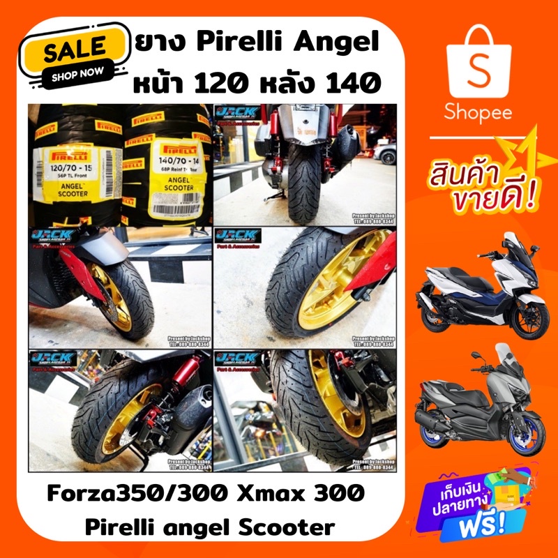ยาง Pirelli Angel Scooter หน้า 120/70/15 หลัง 140/70/14 Xmax / Forza