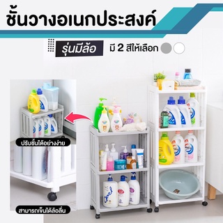 ชั้นวางของพลาสติก มีล้อเลื่อน อเนกประสงค์