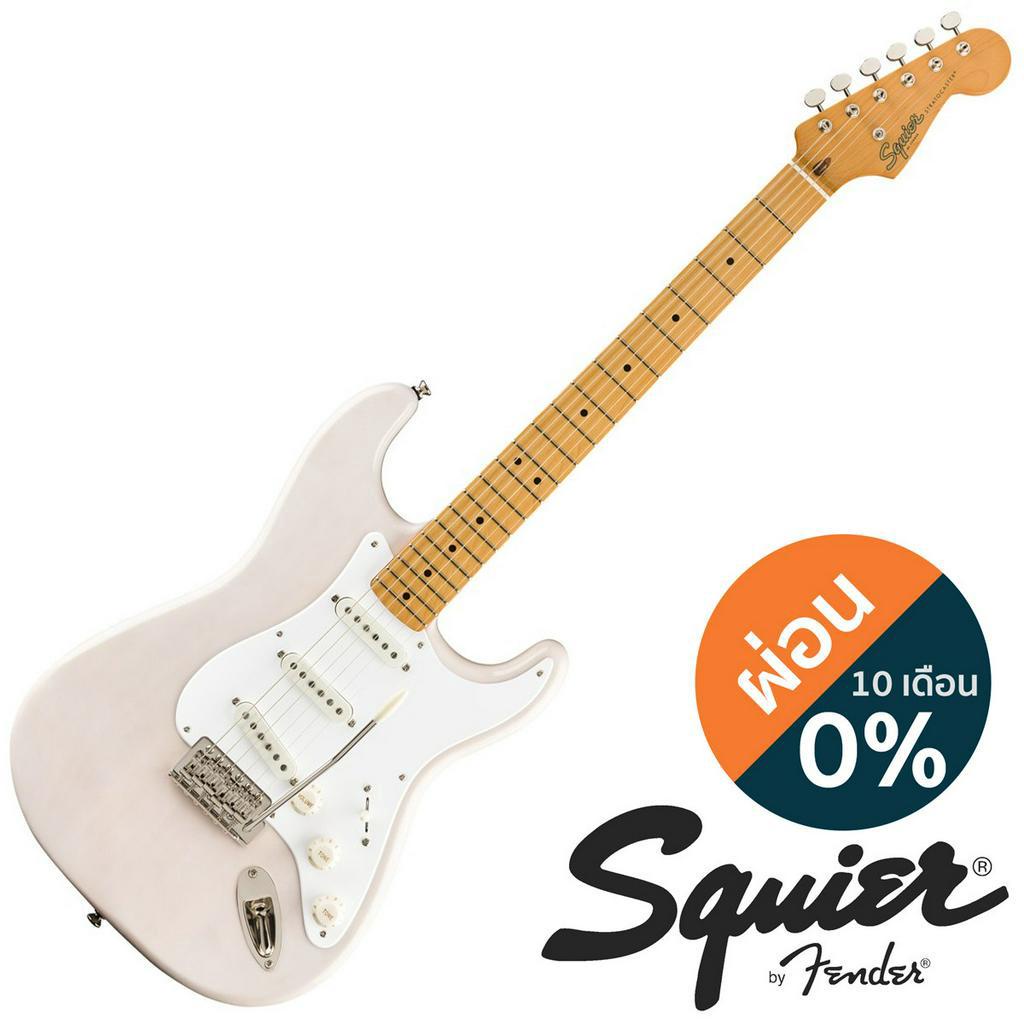 Fender® Squier® Classic Vibe 50s Strat MN (White) กีตาร์ไฟฟ้า ไม้ไพน์ คอเมเปิ้ล + แถมฟรีคันโยก ** ปร