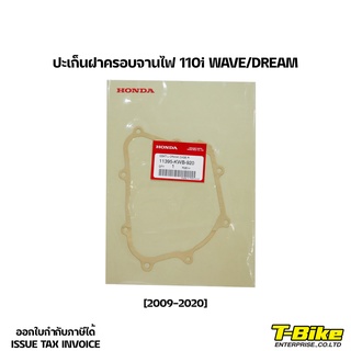 ปะเก็นฝาครอบจานไฟ 110i WAVE/DREAM [2009-2020]