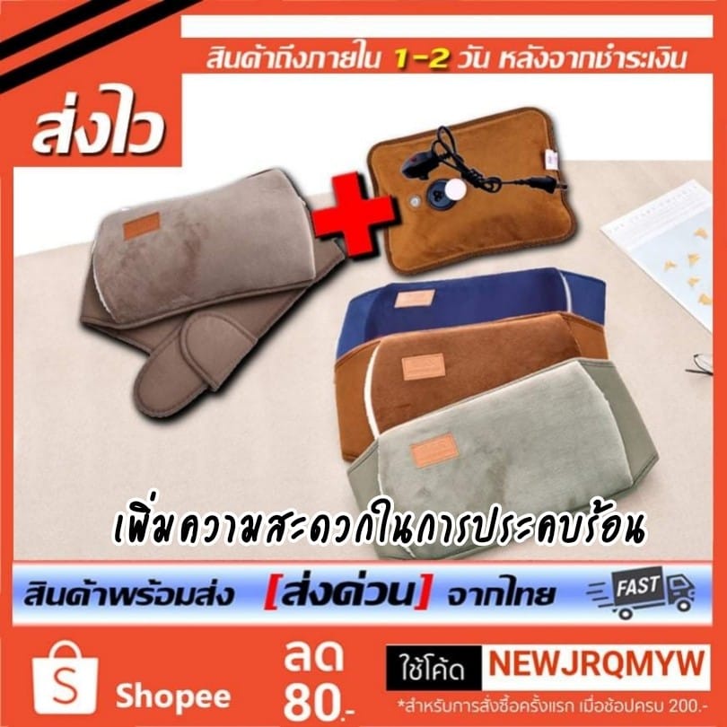 กระเป๋าน้ำร้อนไฟฟ้า 2in1 รุ่นคาดเอวใช้งานได้หลากหลาย