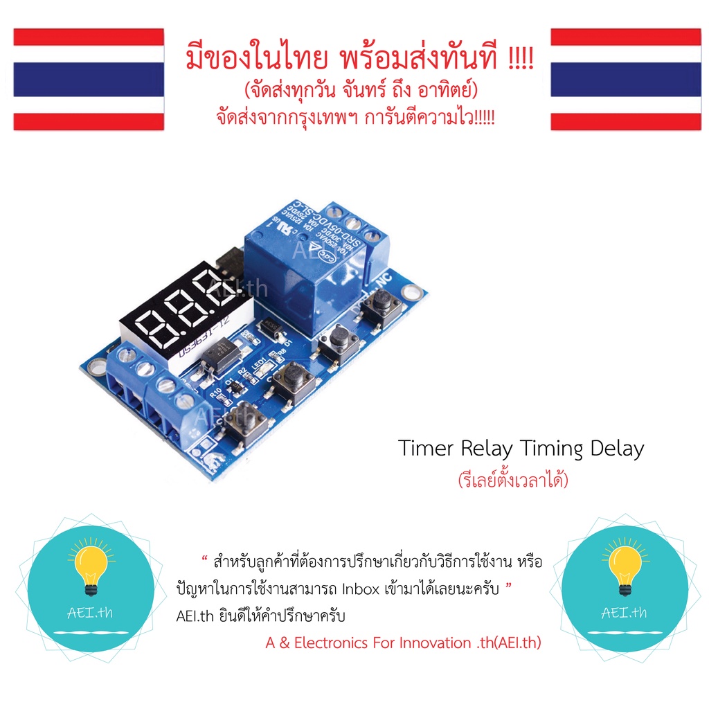 Timer relay timing delay Relay Timer รีเลย์ตั้งเวลาได้ มีของในไทย มีเก็บเงินปลายทาง พร้อมส่งทันที !!!