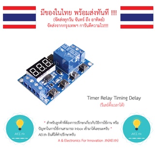 Timer relay  timing delay Relay Timer รีเลย์ตั้งเวลาได้ มีของในไทย มีเก็บเงินปลายทาง พร้อมส่งทันที !!!