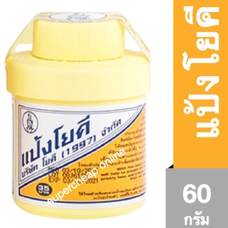 Yoki Powder 60 g (1997) แป้งโยคี 60 กรัม