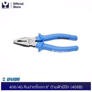 UNIOR 406/4G คีมปากจิ้งจก 8" ด้ามฟ้ามีปีก (408B) | MODERNTOOLS OFFICIAL