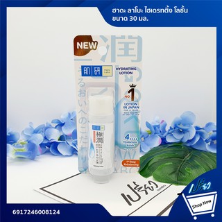 Hada Labo Hydrating Lotion Rich 30 ml.ฮาดะ ลาโบะ ไฮเดรทติ้ง โลชั้น 30 มล.