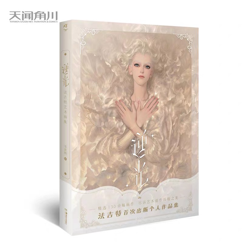 Backlight Fajit Art Album หนังสือรวมภาพวาดศิลปะ Fagit Artbook ผู้วาด AISHA Special Art Collection