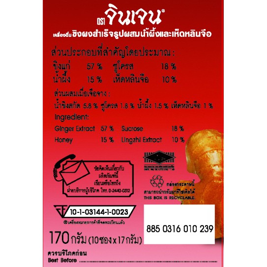 จินเจน ขิงผงสำเร็จรูปผสมน้ำผึ้งและเห็ดหลินจือ ขนาด 170 กรัม (10ซอง X  17 กรัม) (แพค 2 กล่อง)