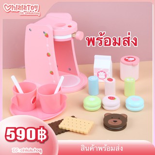 พร้อมส่ง เครื่องทำกาแฟ ของเล่นไม้เด็ก พร้อมขนม