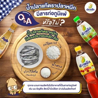 น้ำปลาตราปลาหมึก น้ำปลาแท้ ฉลากเขียว 700cc (3 ขวด) เพิ่มความจัดจ้าน ผลิตจากปลาไส้ตัน น้ำปลาคุณภาพ