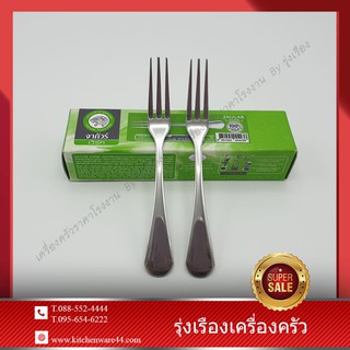 JAGUAR ส้อมสแตนเลสสตีล ลายโลตัส ตราจากัวร์ 1 กล่องบรรจุ 12 คัน