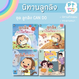 🌈 PTstorybook 🌈 ชุด Can Do สู้โควิด PFK