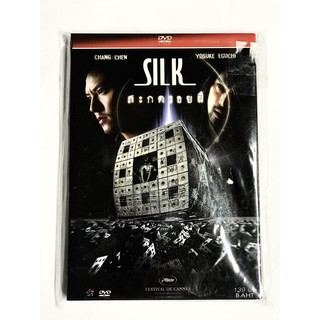 DVD  สะกดรอยผี  SILK