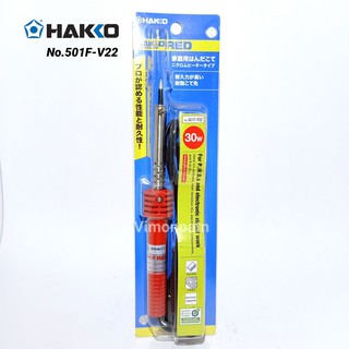 HAKKO หัวแร้งแช่ 30W No.501F-V22  หัวแร้งบัคกรี หัวแร้งด้ามปาก