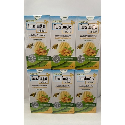 Prppoliz mouth Spray โพรโพลิซ กระชาย สเปรย์สำหรับช่องปาก 15ml/1ขวด