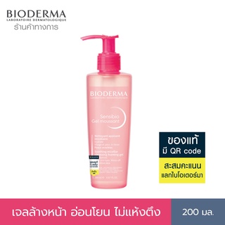 Bioderma Sensibio Gel Moussant เจลล้างหน้าผิวแพ้ง่ายแดงง่าย อ่อนโยน หน้าไม่แห้งตึงหลังล้าง ขนาด 200 มล.