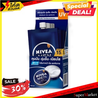 ราคาพิเศษ!! นีเวีย เมน ครีม ยูวี ขนาด 8 มล. แพ็ค 6 ซอง Nivea Men Cream UV 8 ml x 6