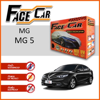 ผ้าคลุมรถ MG 5 ตรงรุ่น กล่อง FACE CAR ผ้า HISORON อย่างดีหนาพิเศษ ป้องกันแดด ป้องกันฝน ป้องกันฝุ่น