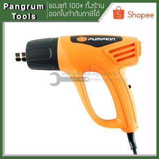 เครื่องเป่าลมร้อน ขนาด 2000W PUMPKIN J-H2020