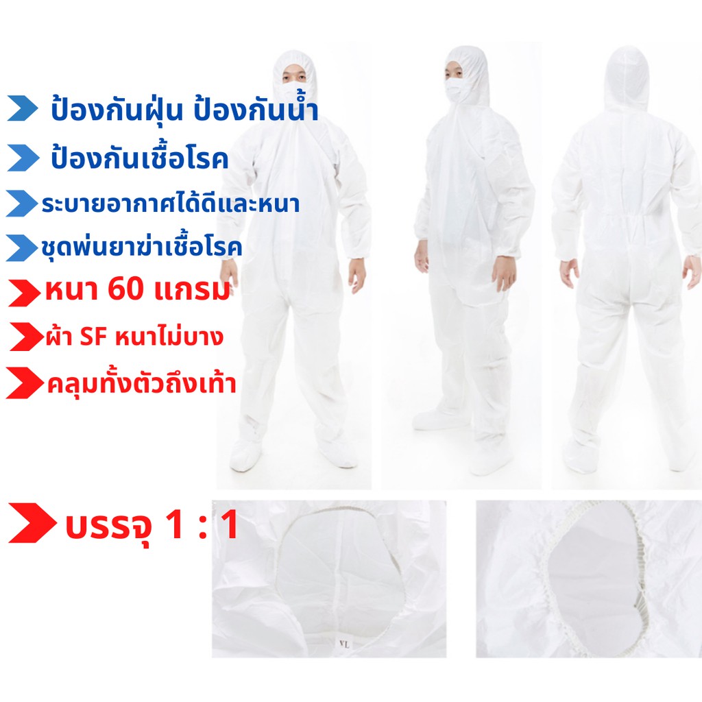 ชุด PPE ป้องกันเชื้อโรคและละอองต่างๆได้ดี สะท้อนน้ำสะท้อนบก กันไฟฟ้าสถิต คลุมได้ทั้งตัว ระบายอากาศ ไม่ร้อน