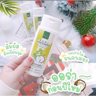 โลชั่นลดา Berry whitening Mahad โลชั่นทาผิวหอม เบอร์รี่ มะพร้าว มะหาด ขนาด 100 ml.