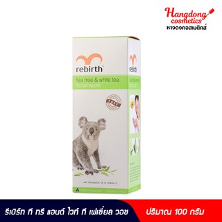 Rebirth ที ทรี แอนด์ ไวท์ ที เฟเซี่ยล วอช 100 กรัม