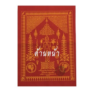 ผ้ายันต์ ไอ้ไข่ วัดเจดีย์ อ.สิชล จ.นครศรีธรรมราช เจริญทรัพย์สมปรารถนา ปี 2561