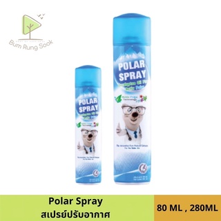 Polar spray eucalyptus โพลาร์ สเปรย์ ยูคาลิปตัส ฆ่าเชื้อในอากาศ