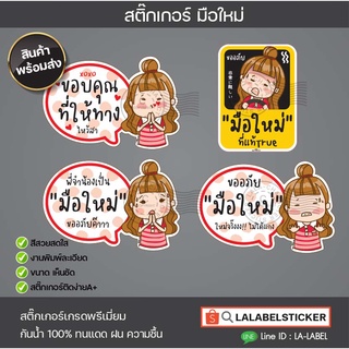 SALE✨สติ๊กเกอร์ มือใหม่หัดขับ ขับช้า ให้ทาง แนวน่ารัก เกาหลี ผู้หญิงหัดขับ ลายการ์ตูน สติ๊กเกอร์รถยนต์