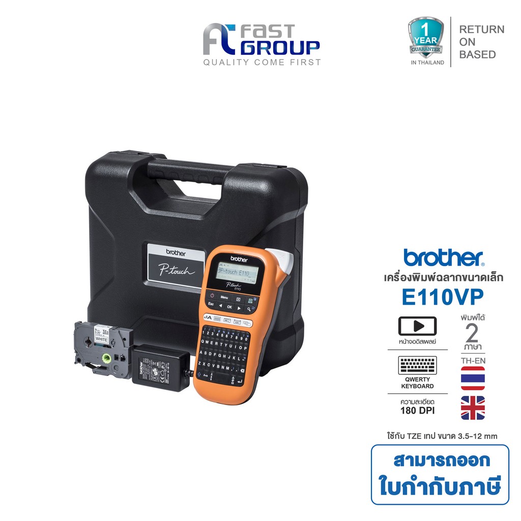Brother P-Touch Label Printer PT E110VP ใช้เทป TZE [Size 3.5-12mm.] / HGe tape widths :[Size 6 - 9mm]