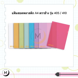 Elephant แฟ้มซองพลาสติก แฟ้มสอด A4 มีให้เลือกหลายสี ตราช้าง 405A4 / 410A4