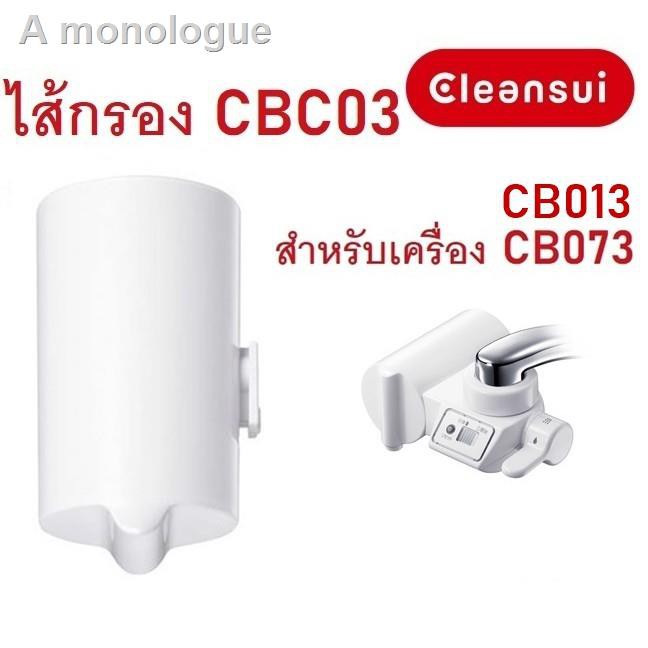 ✲♧卐ไส้กรองน้ำ Mitsubishi Cleansui รุ่น CBC03 (ไม่มีกล่อง) สำหรับเครื่องกรองน้ำรุ่น CB Series CB073, CB013ราคาต่ำสุด
