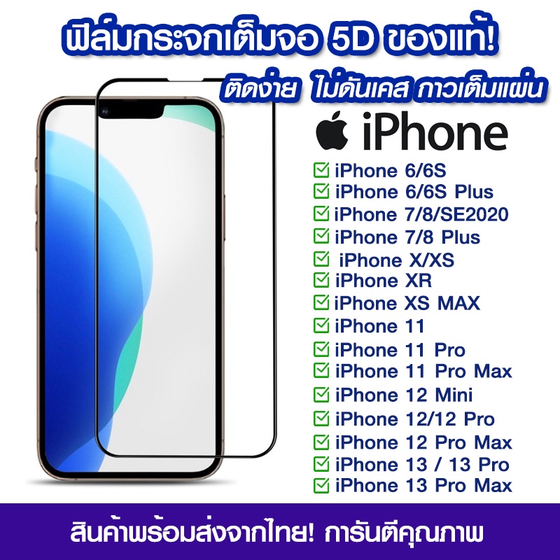 ฟิล์มกระจก iPhone แบบเต็มจอ iPhone 13/13pro/13promax/12/12 Pro Max/11/11Pro/11 Pro Max/Xs/Xr/Xs Max/7/8/7Plus/8Plus #6