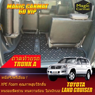 Toyota Land Cruiser Prado 2002-2009 Trunk A (เฉพาะถาดท้ายรถแบบ A) ถาดท้ายรถ Land Cruiser Prado พรม 6D VIP Magic Carmat